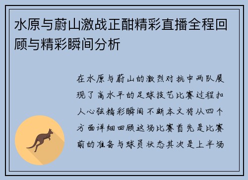水原与蔚山激战正酣精彩直播全程回顾与精彩瞬间分析