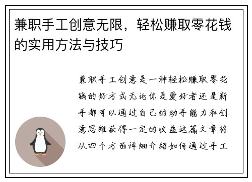 兼职手工创意无限，轻松赚取零花钱的实用方法与技巧