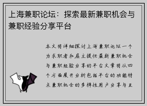 上海兼职论坛：探索最新兼职机会与兼职经验分享平台