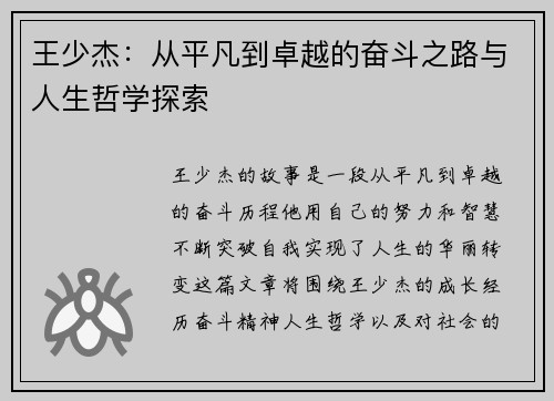 王少杰：从平凡到卓越的奋斗之路与人生哲学探索