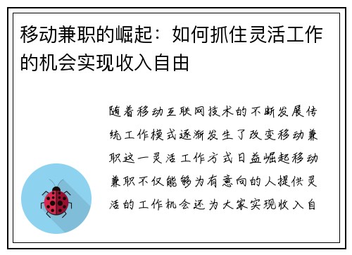 移动兼职的崛起：如何抓住灵活工作的机会实现收入自由