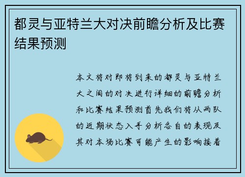 都灵与亚特兰大对决前瞻分析及比赛结果预测