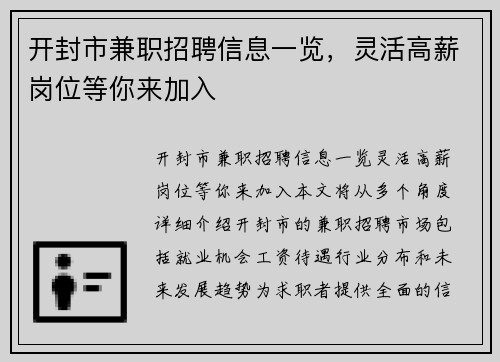 开封市兼职招聘信息一览，灵活高薪岗位等你来加入