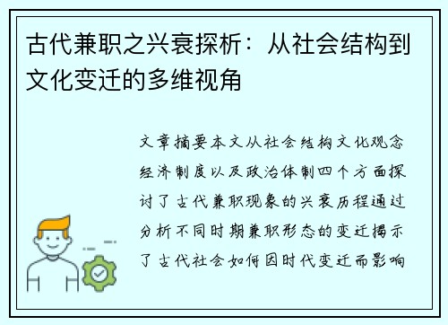 古代兼职之兴衰探析：从社会结构到文化变迁的多维视角