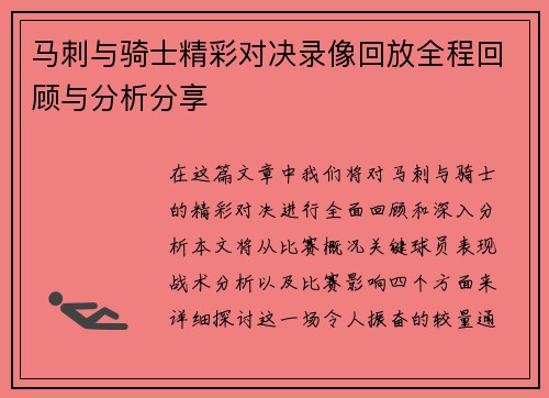 马刺与骑士精彩对决录像回放全程回顾与分析分享