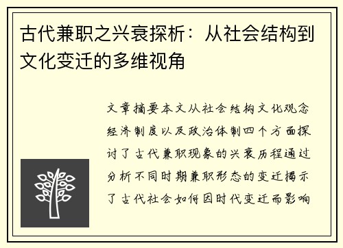 古代兼职之兴衰探析：从社会结构到文化变迁的多维视角