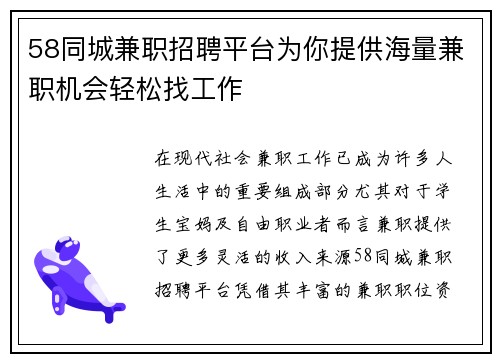 58同城兼职招聘平台为你提供海量兼职机会轻松找工作