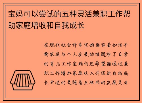宝妈可以尝试的五种灵活兼职工作帮助家庭增收和自我成长