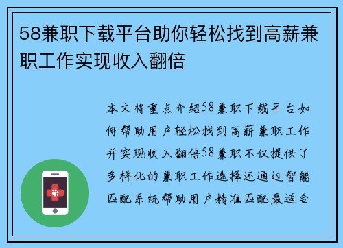 58兼职下载平台助你轻松找到高薪兼职工作实现收入翻倍