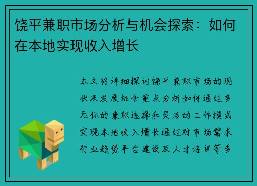 饶平兼职市场分析与机会探索：如何在本地实现收入增长
