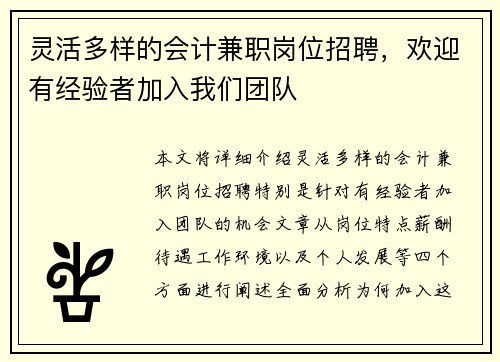 灵活多样的会计兼职岗位招聘，欢迎有经验者加入我们团队