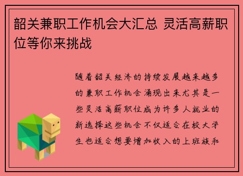 韶关兼职工作机会大汇总 灵活高薪职位等你来挑战