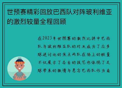 世预赛精彩回放巴西队对阵玻利维亚的激烈较量全程回顾