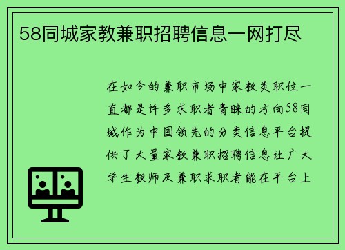 58同城家教兼职招聘信息一网打尽