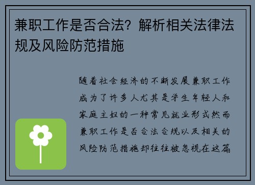 兼职工作是否合法？解析相关法律法规及风险防范措施