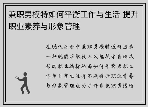 兼职男模特如何平衡工作与生活 提升职业素养与形象管理