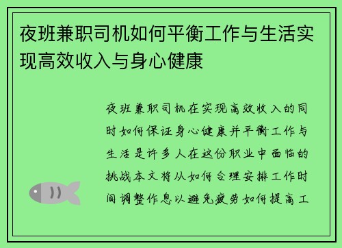 夜班兼职司机如何平衡工作与生活实现高效收入与身心健康