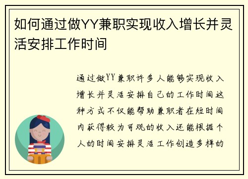 如何通过做YY兼职实现收入增长并灵活安排工作时间