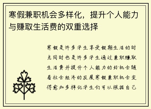 寒假兼职机会多样化，提升个人能力与赚取生活费的双重选择