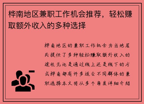 桦南地区兼职工作机会推荐，轻松赚取额外收入的多种选择