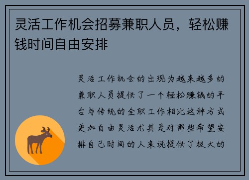 灵活工作机会招募兼职人员，轻松赚钱时间自由安排