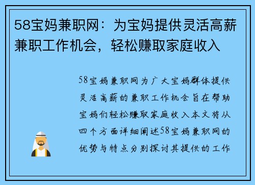 58宝妈兼职网：为宝妈提供灵活高薪兼职工作机会，轻松赚取家庭收入