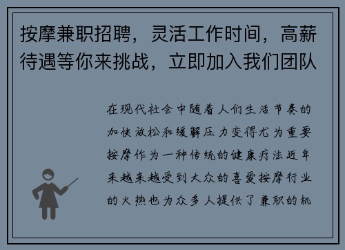 按摩兼职招聘，灵活工作时间，高薪待遇等你来挑战，立即加入我们团队！