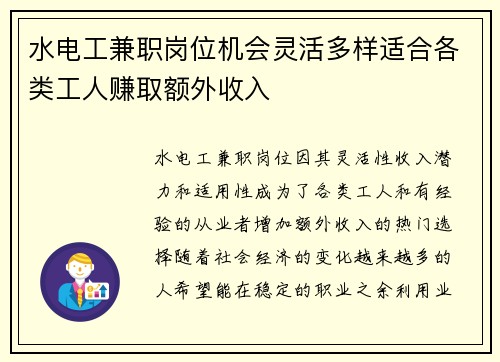 水电工兼职岗位机会灵活多样适合各类工人赚取额外收入
