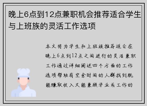 晚上6点到12点兼职机会推荐适合学生与上班族的灵活工作选项