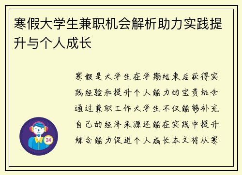 寒假大学生兼职机会解析助力实践提升与个人成长