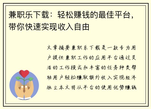 兼职乐下载：轻松赚钱的最佳平台，带你快速实现收入自由