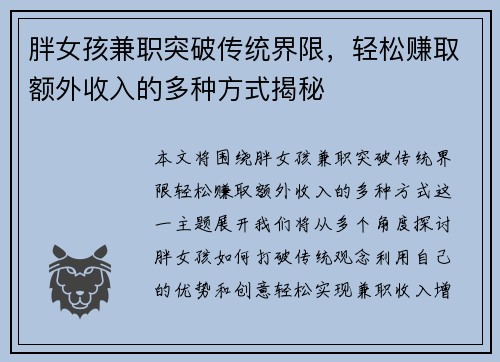 胖女孩兼职突破传统界限，轻松赚取额外收入的多种方式揭秘