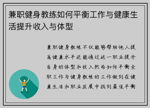 兼职健身教练如何平衡工作与健康生活提升收入与体型