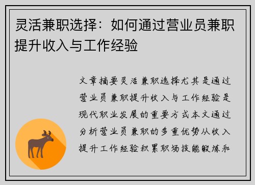 灵活兼职选择：如何通过营业员兼职提升收入与工作经验