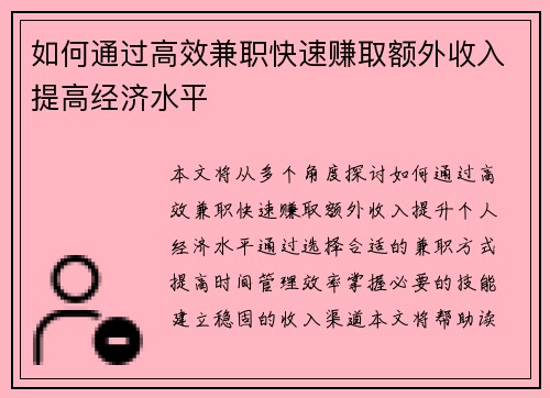 如何通过高效兼职快速赚取额外收入提高经济水平