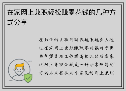 在家网上兼职轻松赚零花钱的几种方式分享