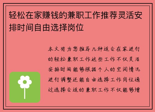 轻松在家赚钱的兼职工作推荐灵活安排时间自由选择岗位