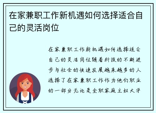 在家兼职工作新机遇如何选择适合自己的灵活岗位