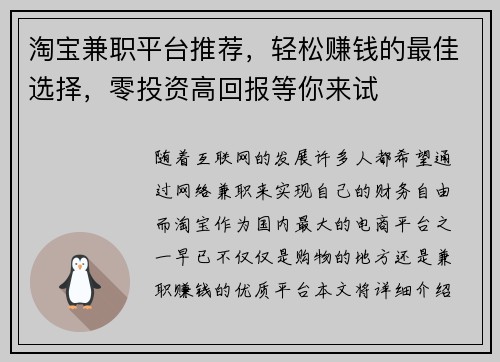 淘宝兼职平台推荐，轻松赚钱的最佳选择，零投资高回报等你来试