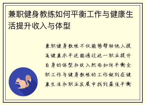 兼职健身教练如何平衡工作与健康生活提升收入与体型