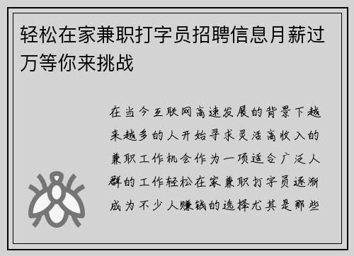 轻松在家兼职打字员招聘信息月薪过万等你来挑战