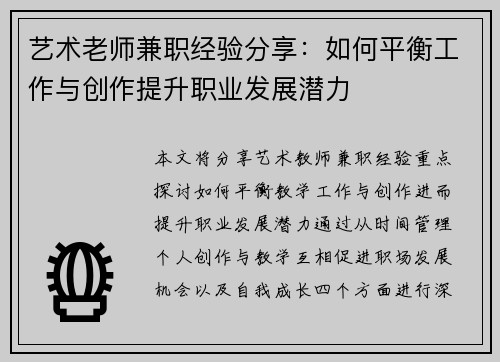 艺术老师兼职经验分享：如何平衡工作与创作提升职业发展潜力