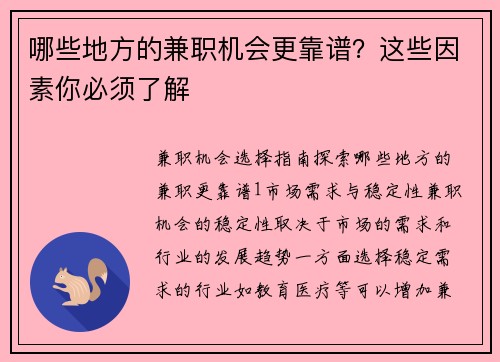 哪些地方的兼职机会更靠谱？这些因素你必须了解