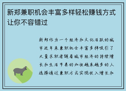 新郑兼职机会丰富多样轻松赚钱方式让你不容错过