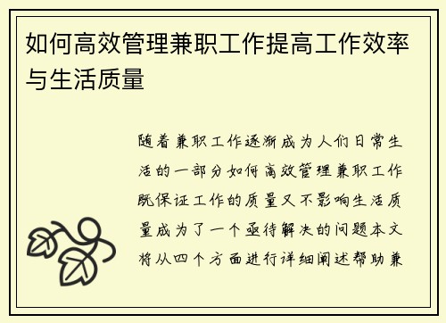如何高效管理兼职工作提高工作效率与生活质量