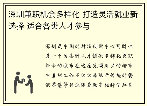 深圳兼职机会多样化 打造灵活就业新选择 适合各类人才参与