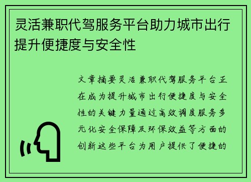 灵活兼职代驾服务平台助力城市出行提升便捷度与安全性