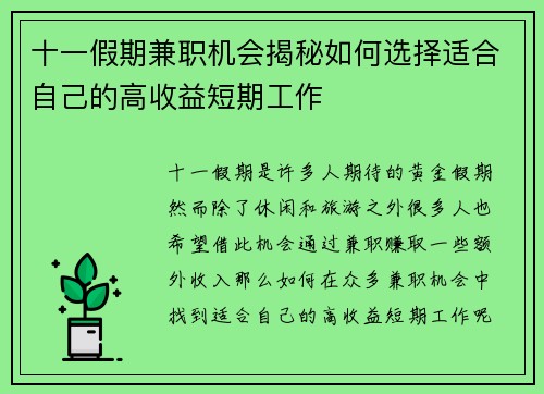 十一假期兼职机会揭秘如何选择适合自己的高收益短期工作