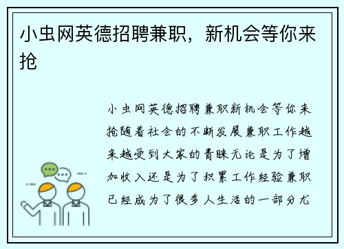 小虫网英德招聘兼职，新机会等你来抢