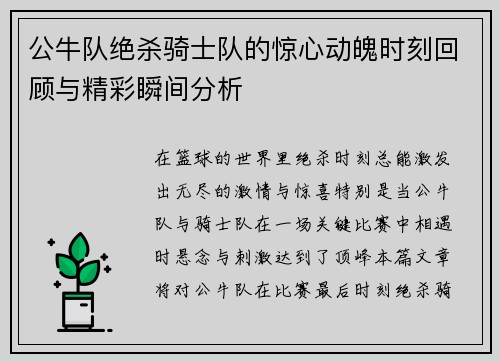 公牛队绝杀骑士队的惊心动魄时刻回顾与精彩瞬间分析